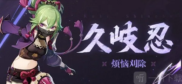 原神久岐忍是否值得培养吗 久岐忍培养见解与推荐