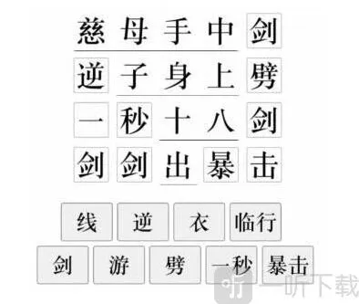 文字的力量补梗