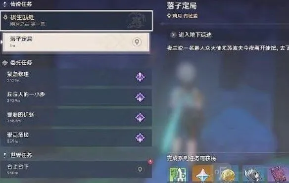 原神落子定局怎么过 落子定局任务完成攻略