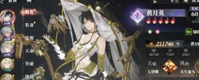 三国志幻想大陆2枭之歌黄月英技能介绍