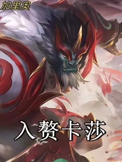 金铲铲之战羁绊