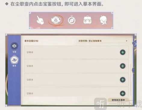 原神尘歌壶复制码怎么用 尘歌壶复制码使用方法分享