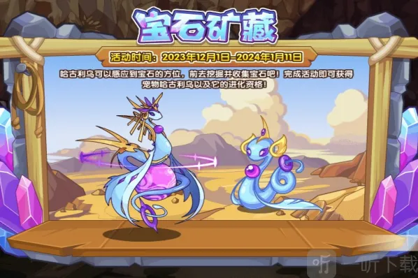 洛克王国宝石矿藏活动怎么做 洛克王国宝石矿藏活动玩法攻略