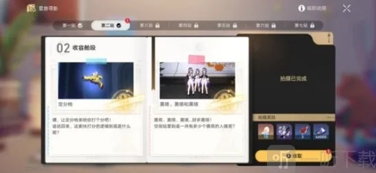 崩坏星穹铁道星旅寻影第二天怎么做 星旅寻影第二天活动攻略