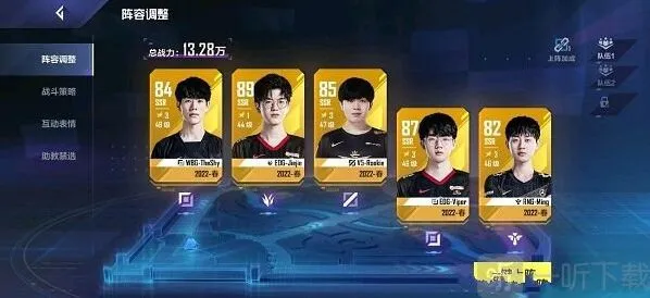 英雄联盟电竞经理最强角色排行 最强阵容推荐