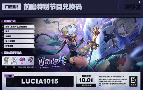 绝区零2.3版本前瞻直播兑换码一览