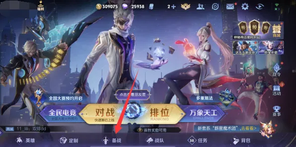 王者荣耀王者营地