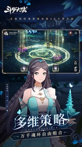 斗罗大陆斗神再临魂技