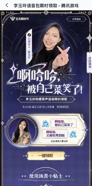 王者荣耀李玉玲