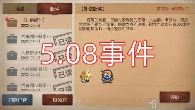 第五人格508事件是什么 508事件详细介绍