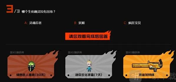 穿越火线正确答案