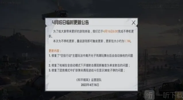 和平精英火力对决怎么没了 火力对决模式下架说明