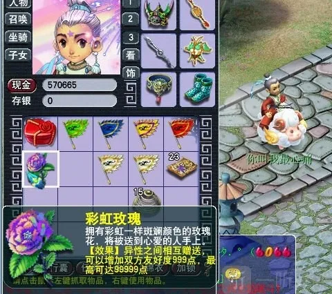 梦幻西游彩虹玫瑰