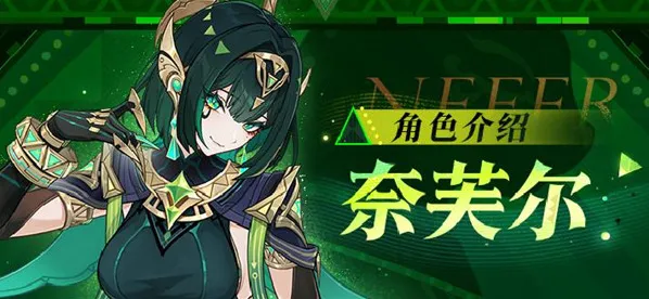 原神月之二版本奈芙尔命座和专武抽取优先级