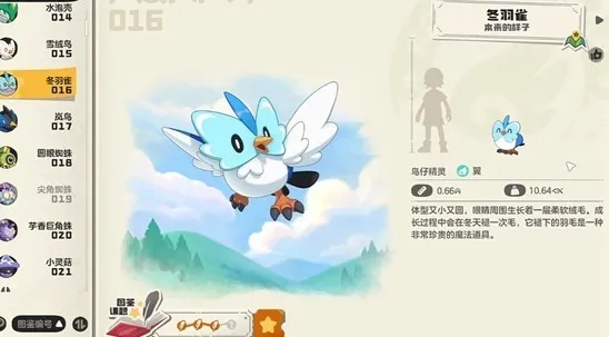 洛克王国世界圣羽翼王