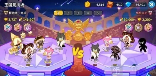 冲呀饼干人王国阵容