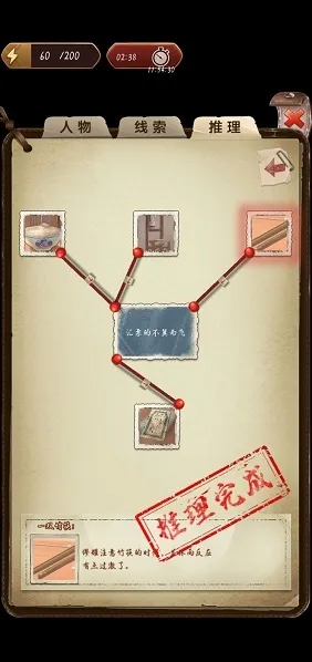 隐秘的原罪5线索