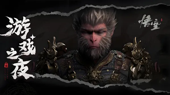 黑神话悟空悟空