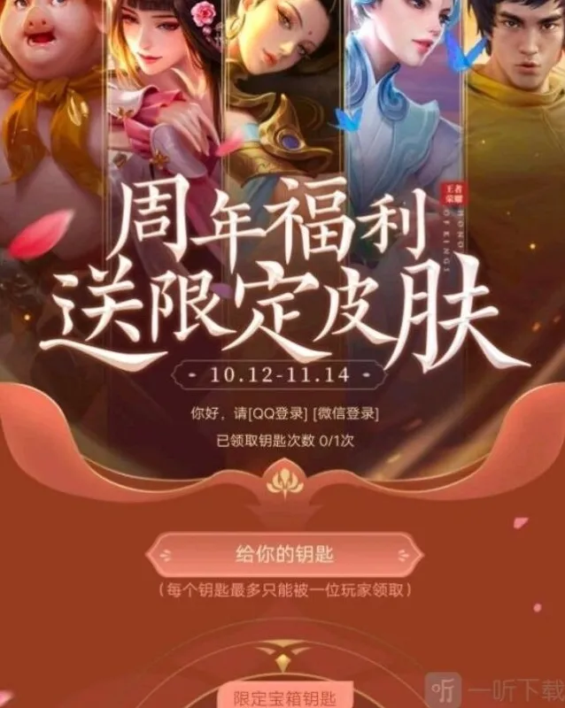 王者荣耀宝箱钥匙链接为什么打不开 宝箱钥匙链接打不开原因及解决方法