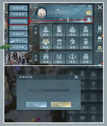 剑网3无界激活码