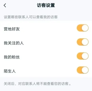 王者营地可以隐身访问吗 王者营地访客怎么不留下记录