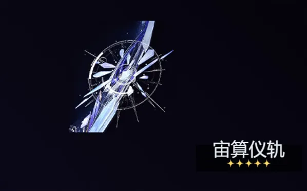 鸣潮莫宁武器选择攻略