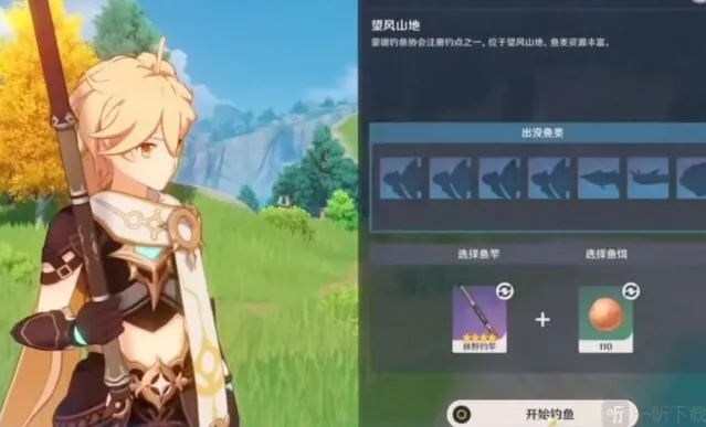 原神2.1版本钓鱼系统玩法攻略 原神钓鱼系统的奖励有什么