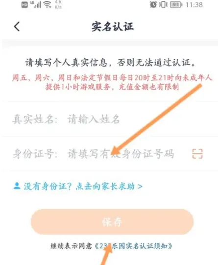 233乐园身份信息