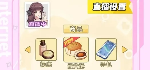 我的网红女友养成计划提升