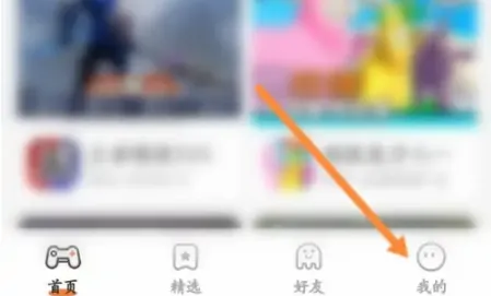233乐园怎么解除实名认证 233乐园更改实名认证方法