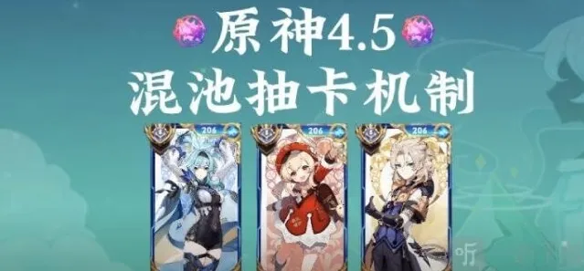 原神4.5混池是什么意思 胡桃甘雨申鹤进入混池！