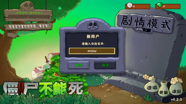 僵尸不能死跑酷