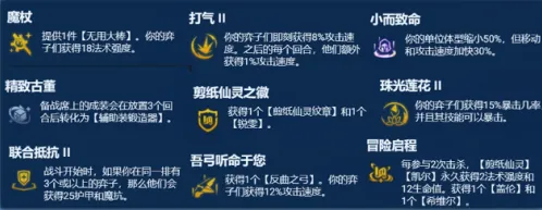 金铲铲之战仙灵