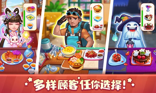 美食小当家顾客