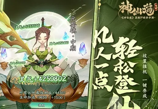 神仙道3最强阵容