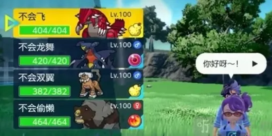 宝可梦朱紫格斗系