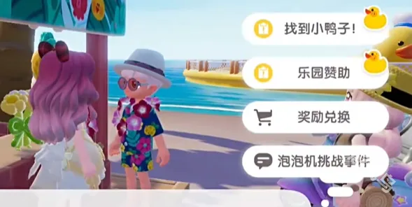 心动小镇沙滩乐园黄色小鸭子在哪里 沙滩乐园黄色鸭子位置一览