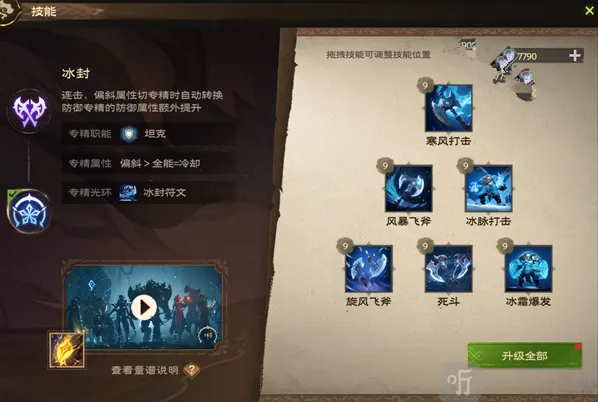 塔瑞斯世界蛮斗士技能介绍 塔瑞斯世界蛮斗士技能加点