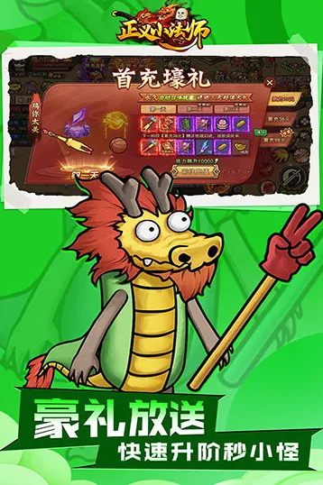正义小法师手游截图2