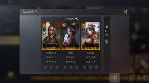 三国谋定天下坐骑