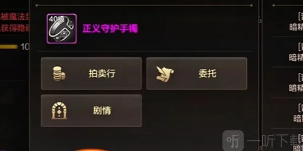 DNF手游中的正义守护手镯怎么获取 正义守护手镯获取攻略详情