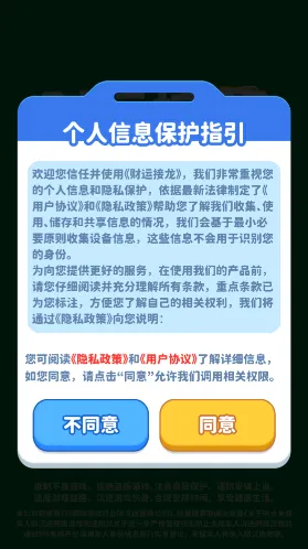 财运接龙手游截图3