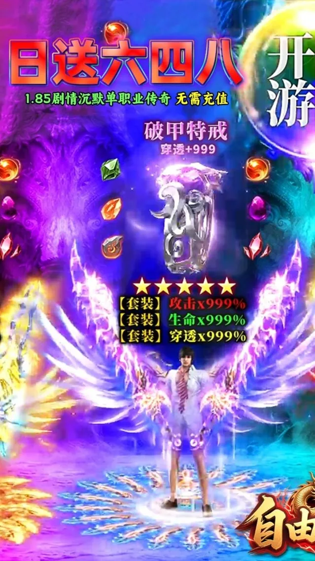 自由之光龙族沉默装备