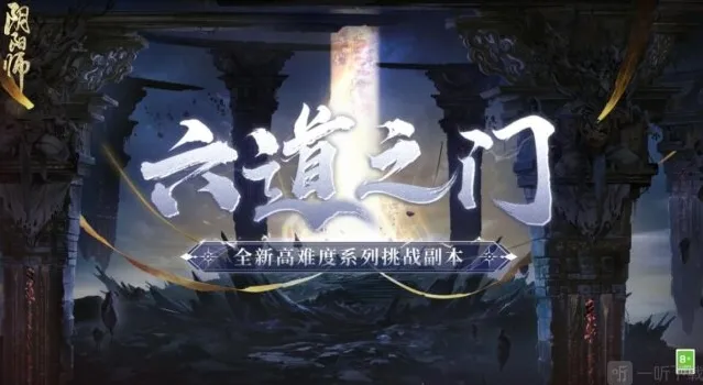 阴阳师月之海