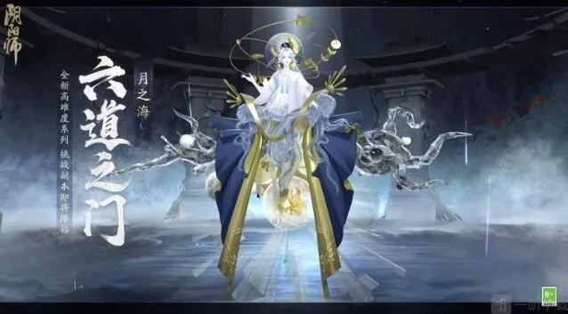 阴阳师御神