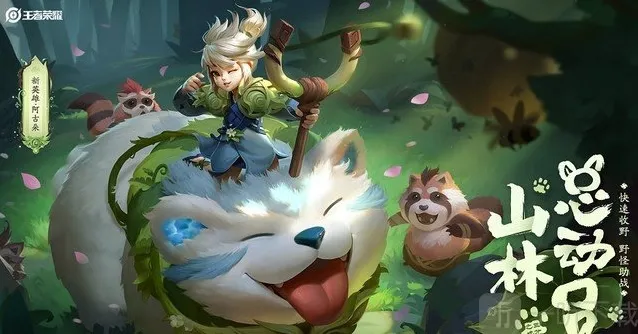 王者荣耀阿古朵熊喵少女什么样 伴生皮肤熊喵少女下周上线