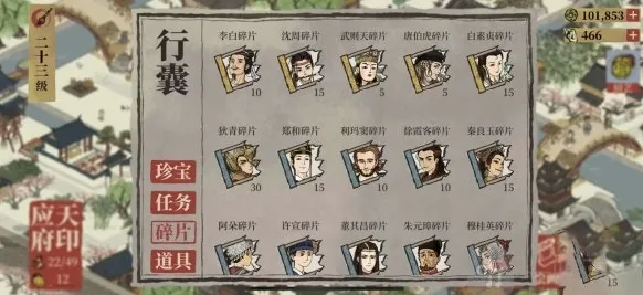 江南百景图碎片