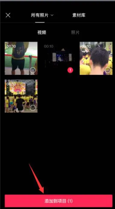 剪映视频剪辑点击