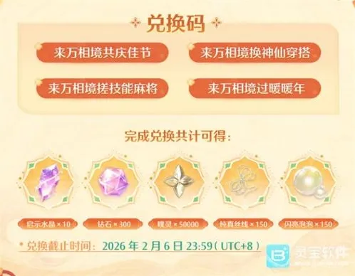 无限暖暖2.2版本前瞻兑换码一览