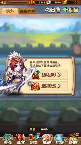 少年三国志无双任务怎么过 无双任务60星攻略